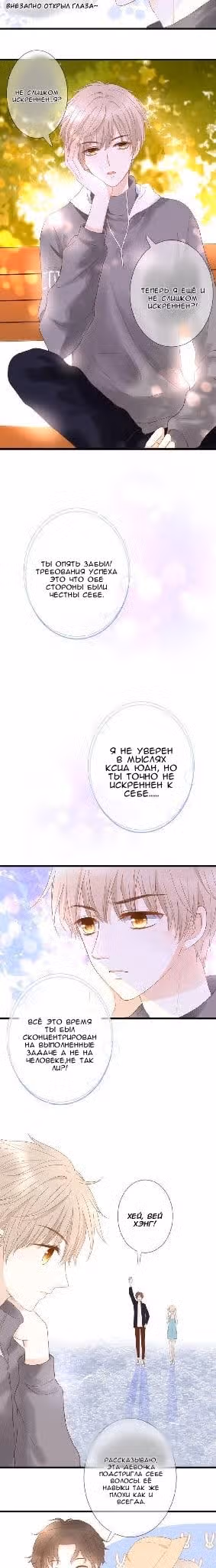 Бутоны ещё не распустились — Том 1 · Глава 2, страница 15