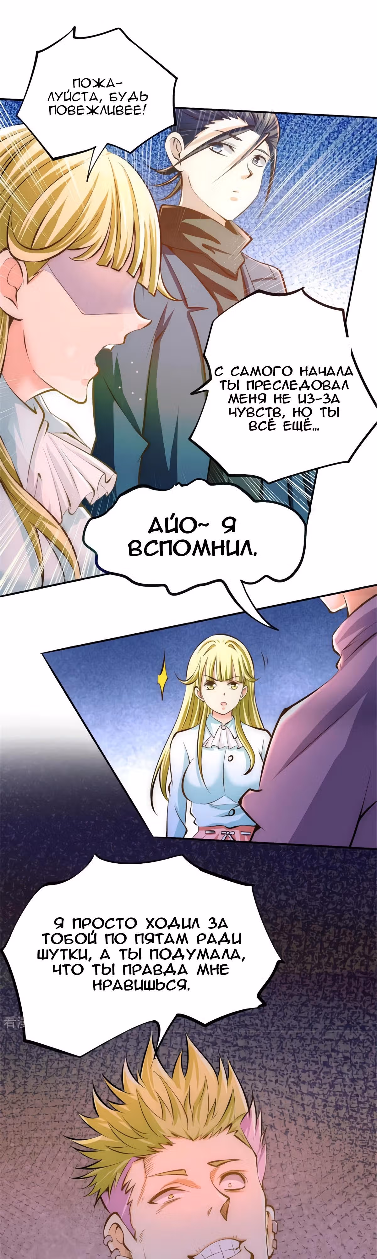 Сильнейший Городской Мастер — Том 1 · Глава 30, страница 12