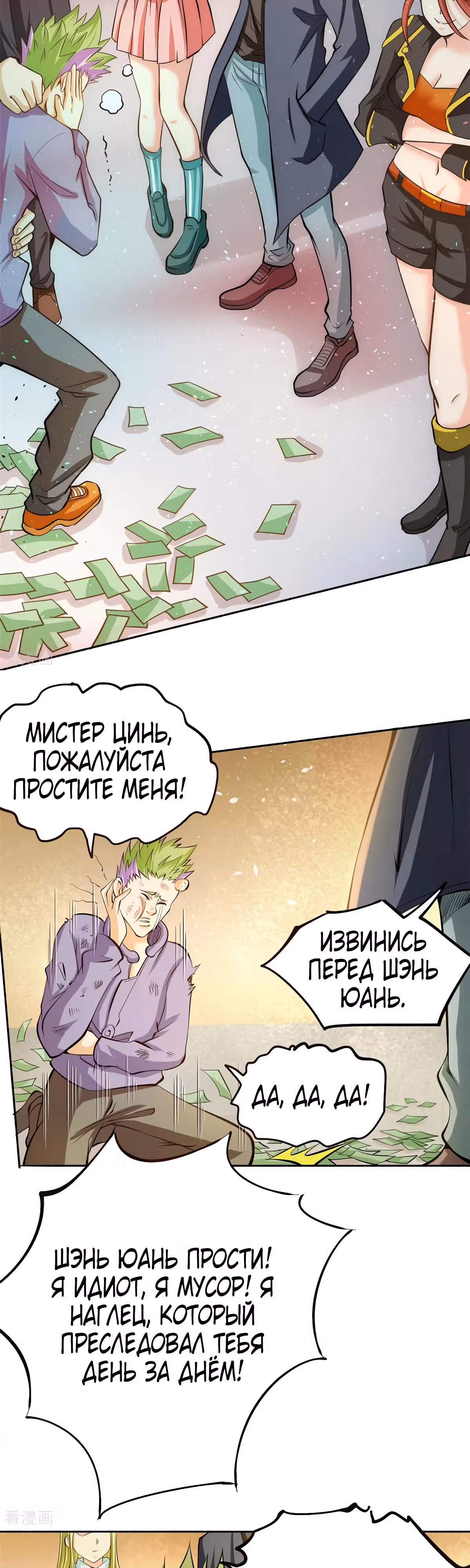 Сильнейший Городской Мастер — Том 1 · Глава 31, страница 11
