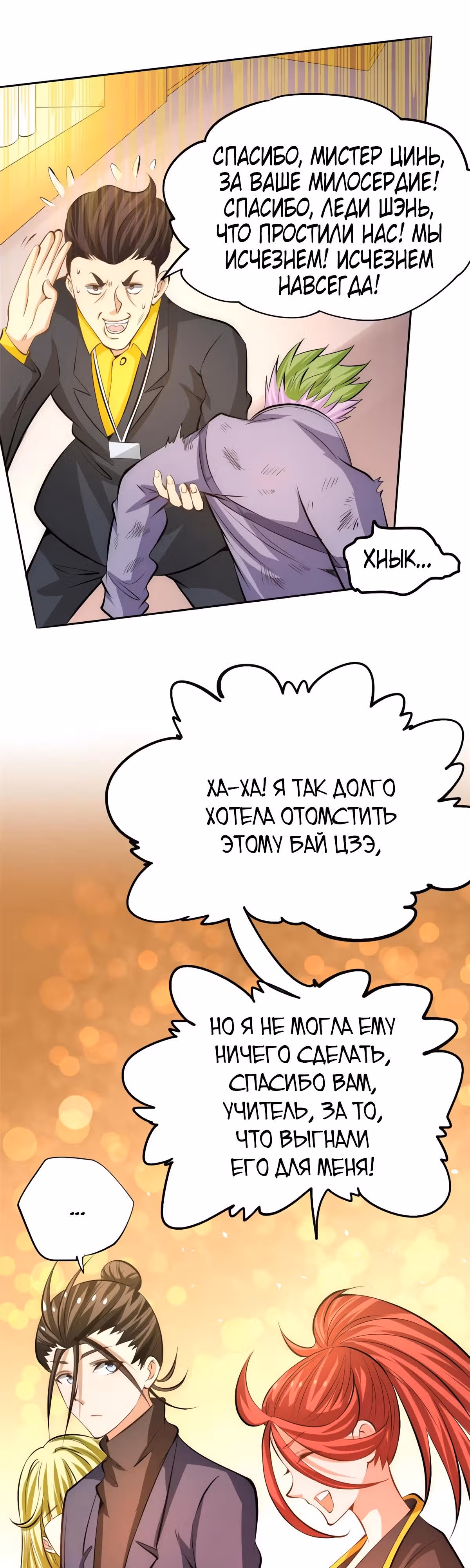 Сильнейший Городской Мастер — Том 1 · Глава 31, страница 13