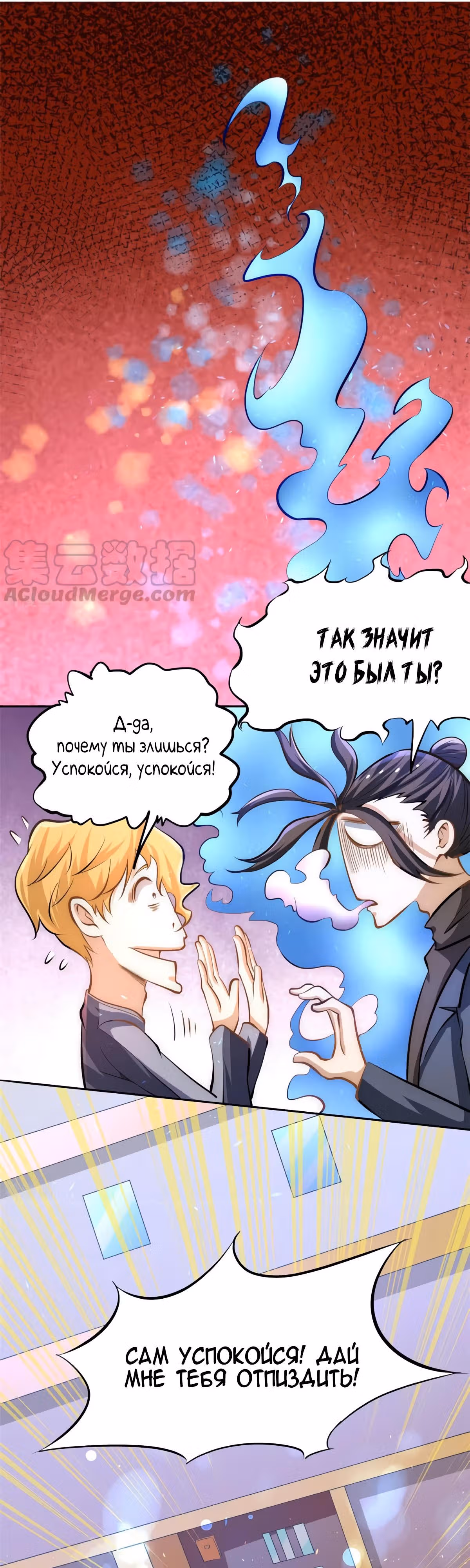 Сильнейший Городской Мастер — Том 1 · Глава 32, страница 5
