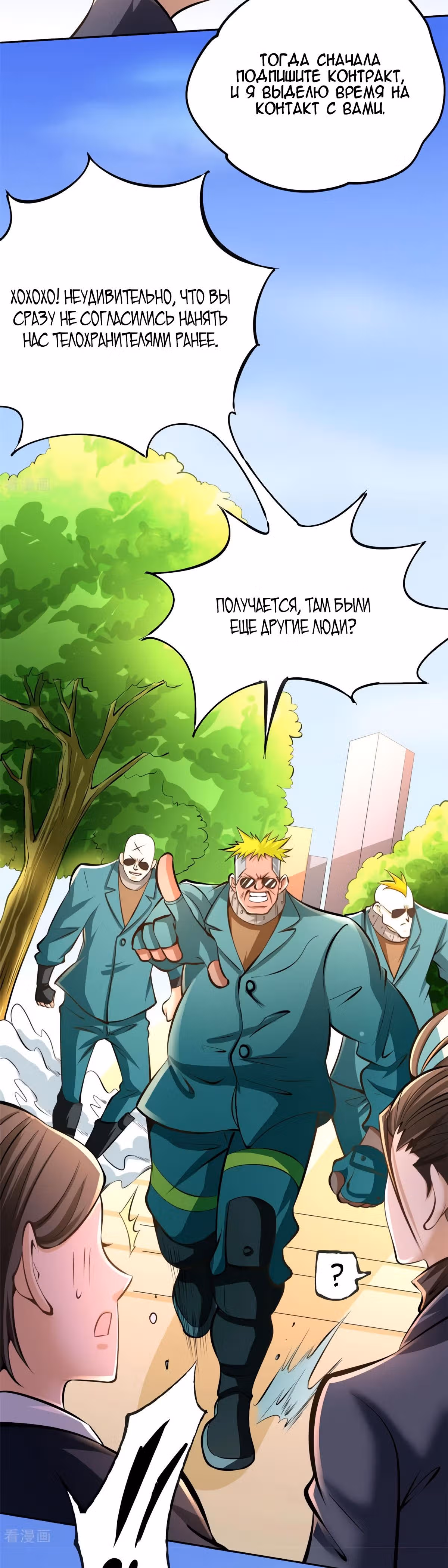 Сильнейший Городской Мастер — Том 1 · Глава 33, страница 3