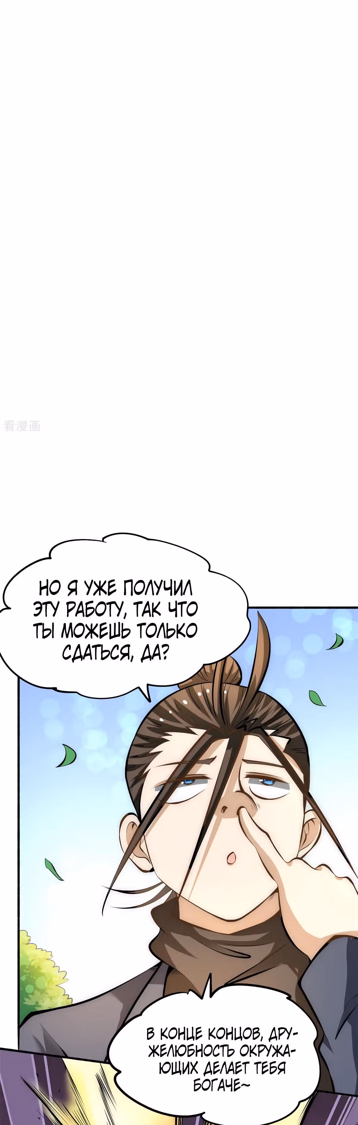 Сильнейший Городской Мастер — Том 1 · Глава 33, страница 5