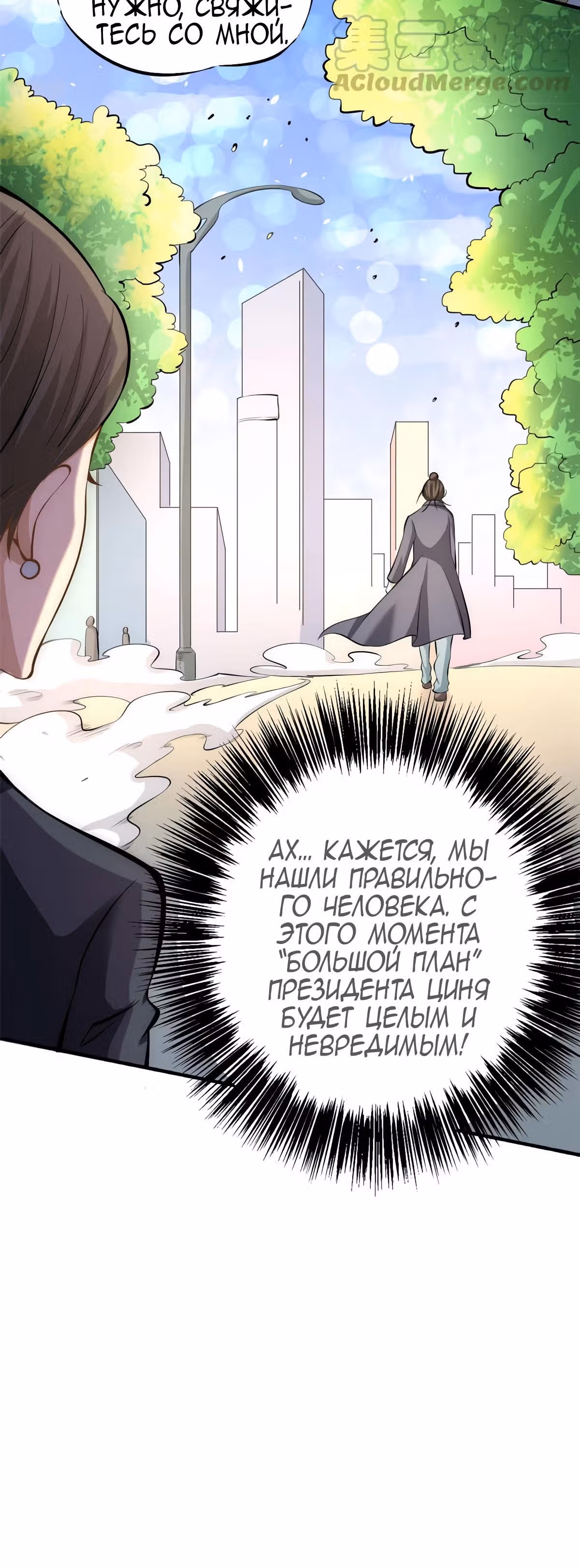 Сильнейший Городской Мастер — Том 1 · Глава 33, страница 9