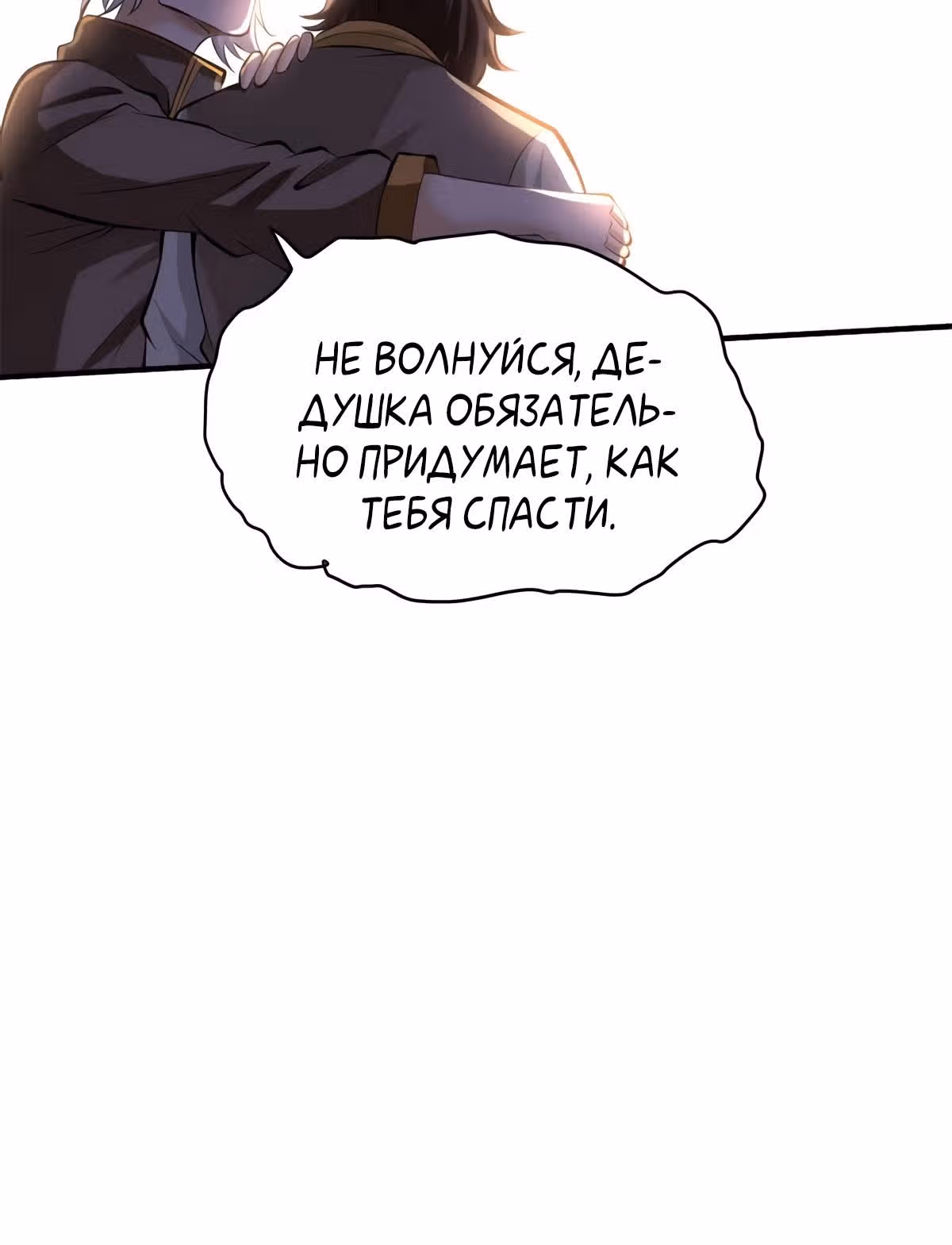 Сильнейший Городской Мастер — Том 1 · Глава 34, страница 14