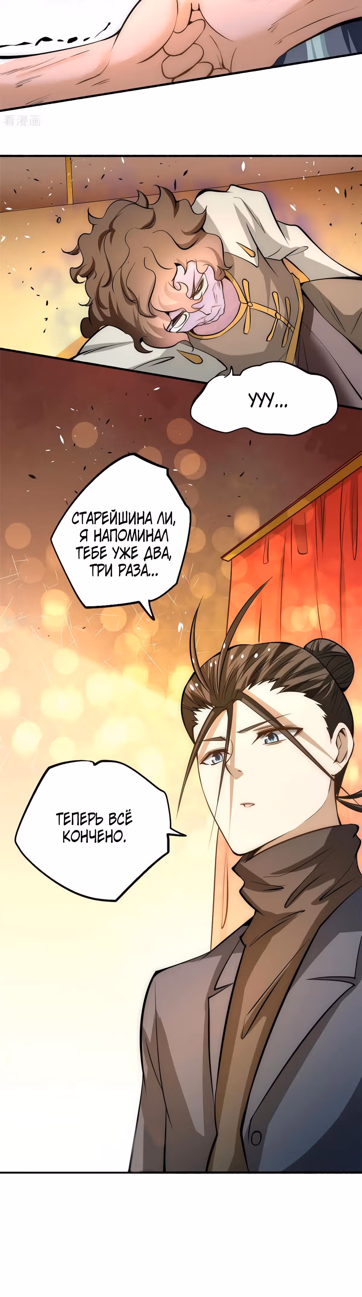 Сильнейший Городской Мастер — Том 1 · Глава 34, страница 3