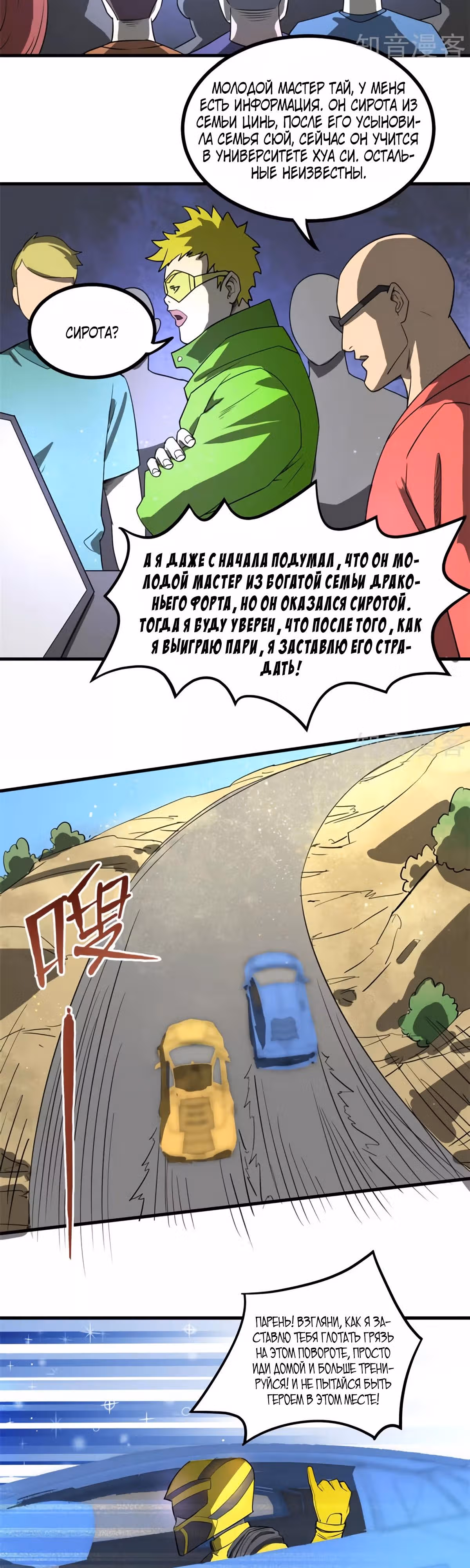 Сильнейший Городской Мастер — Том 1 · Глава 35, страница 17