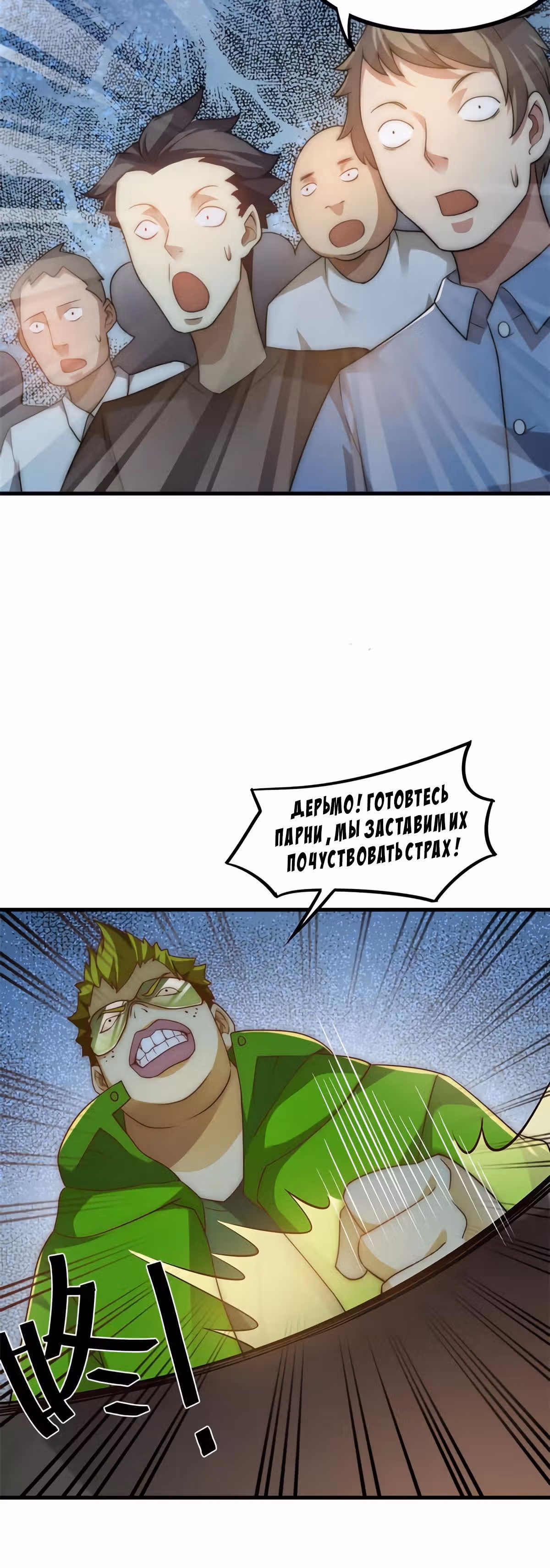 Сильнейший Городской Мастер — Том 1 · Глава 35, страница 24