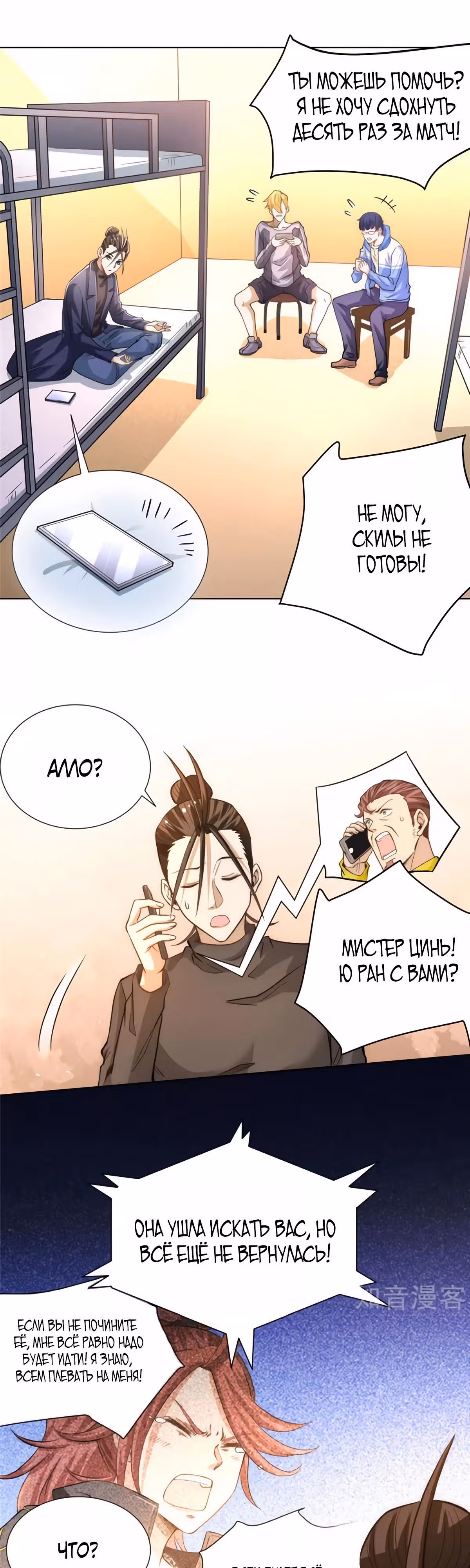 Сильнейший Городской Мастер — Том 1 · Глава 35, страница 4