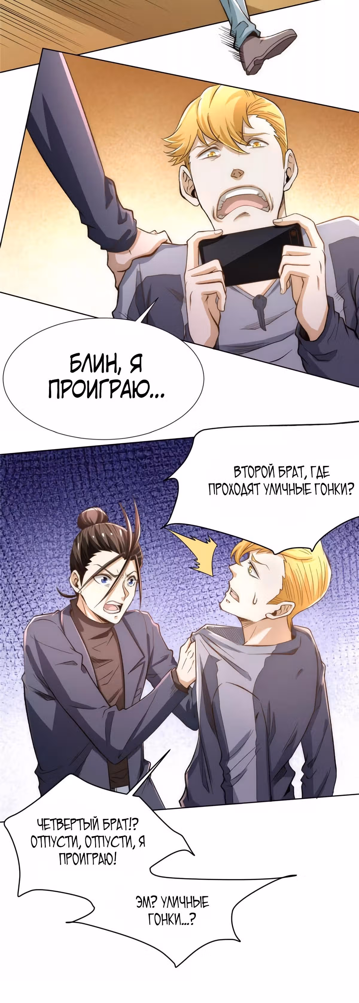 Сильнейший Городской Мастер — Том 1 · Глава 35, страница 6
