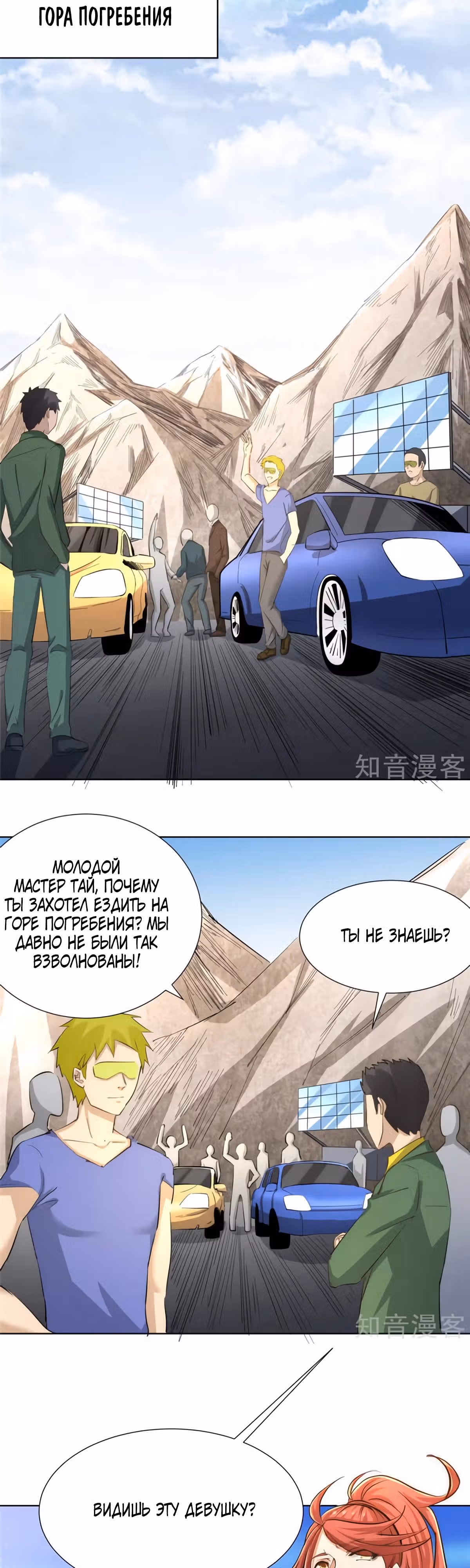 Сильнейший Городской Мастер — Том 1 · Глава 35, страница 8