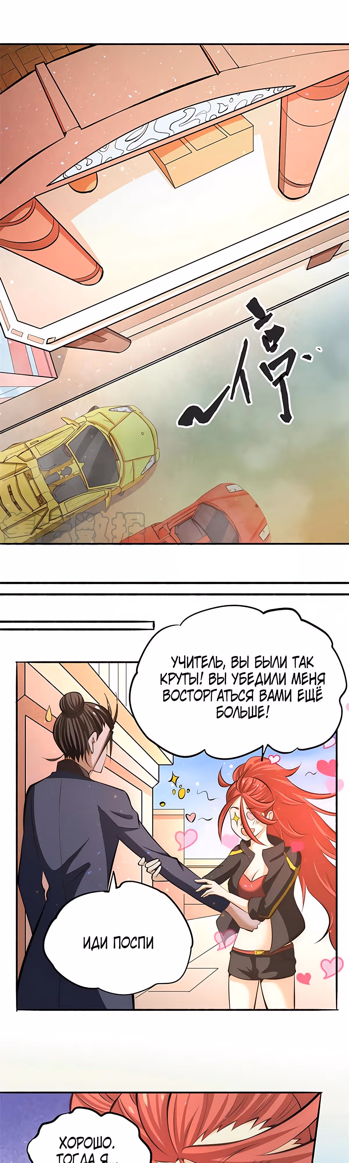 Сильнейший Городской Мастер — Том 1 · Глава 37, страница 14