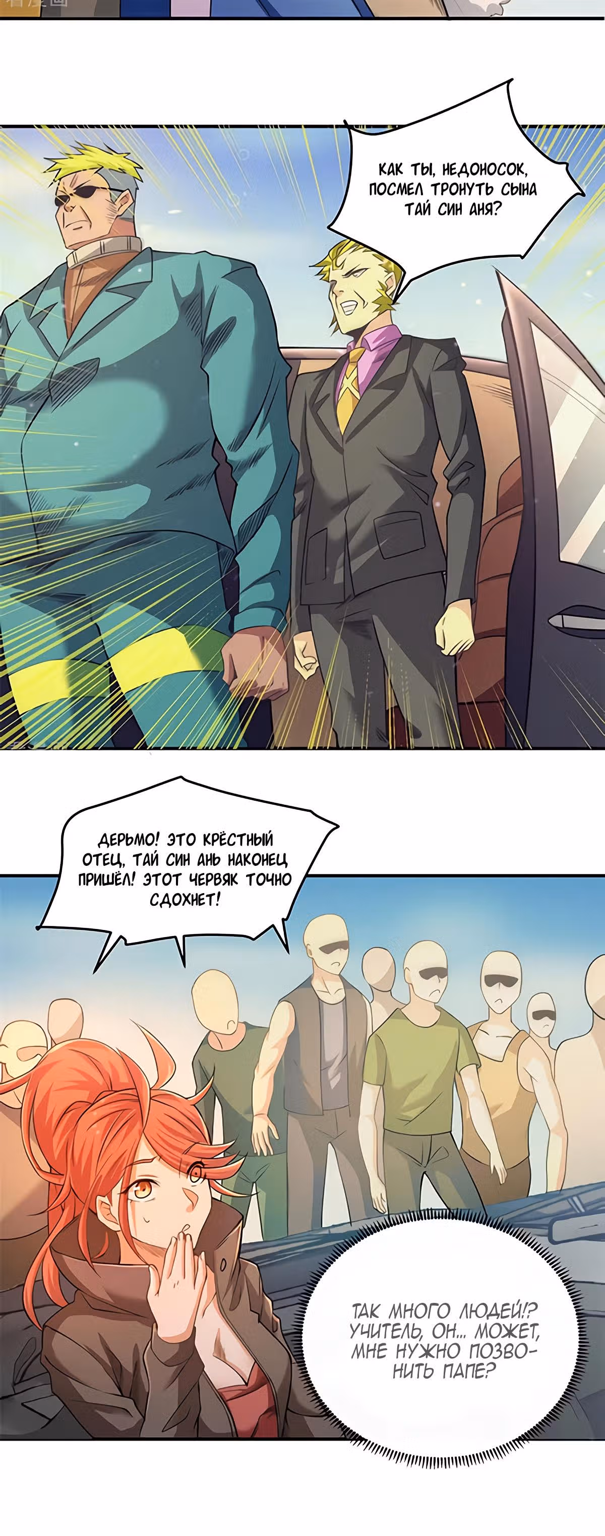 Сильнейший Городской Мастер — Том 1 · Глава 37, страница 3