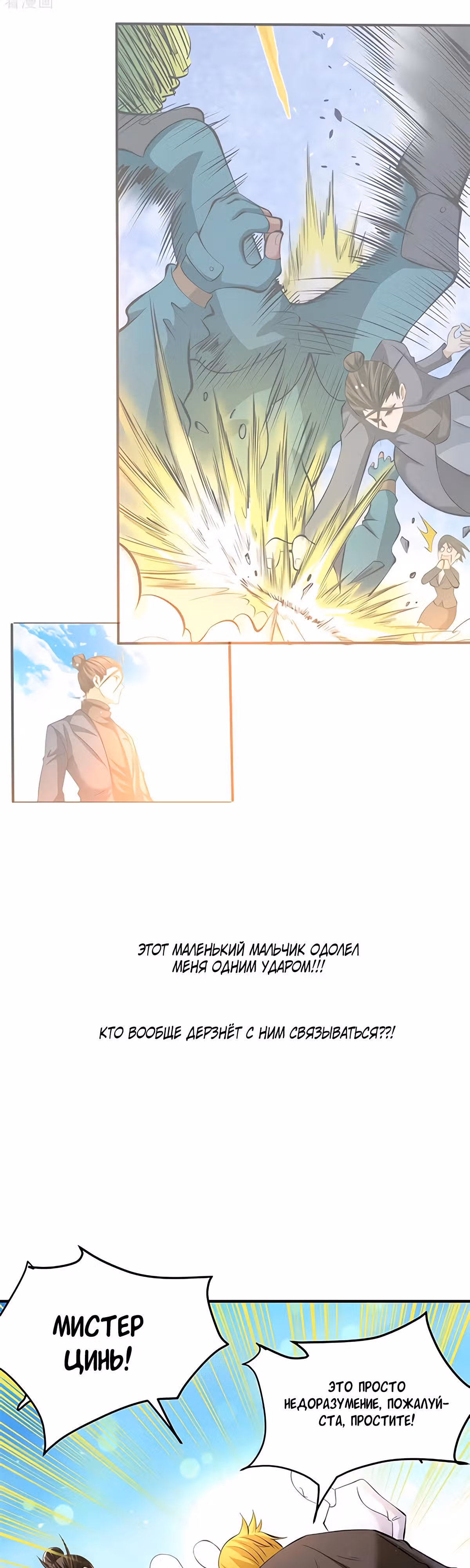 Сильнейший Городской Мастер — Том 1 · Глава 37, страница 10
