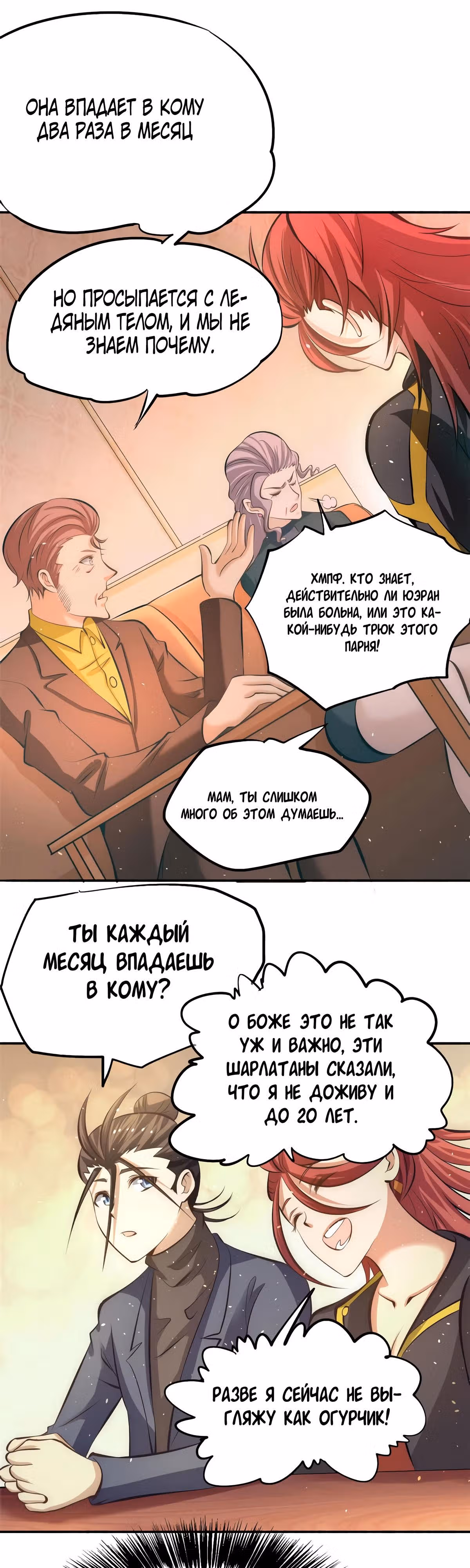 Сильнейший Городской Мастер — Том 1 · Глава 38, страница 9