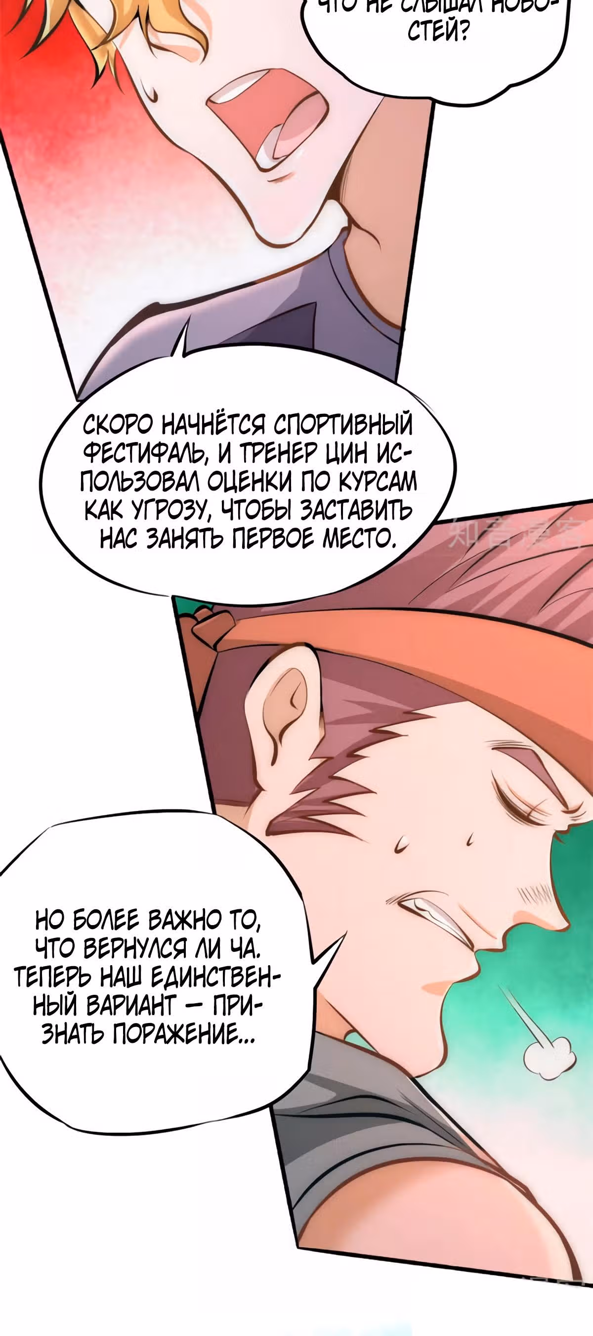 Сильнейший Городской Мастер — Том 1 · Глава 39, страница 11