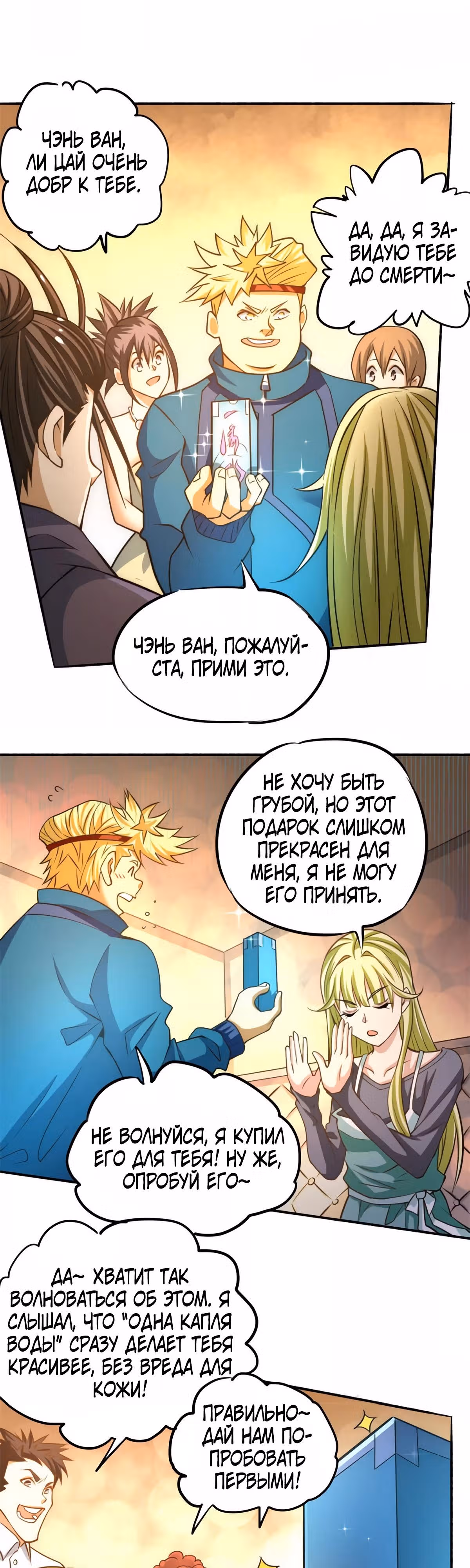 Сильнейший Городской Мастер — Том 1 · Глава 41, страница 7