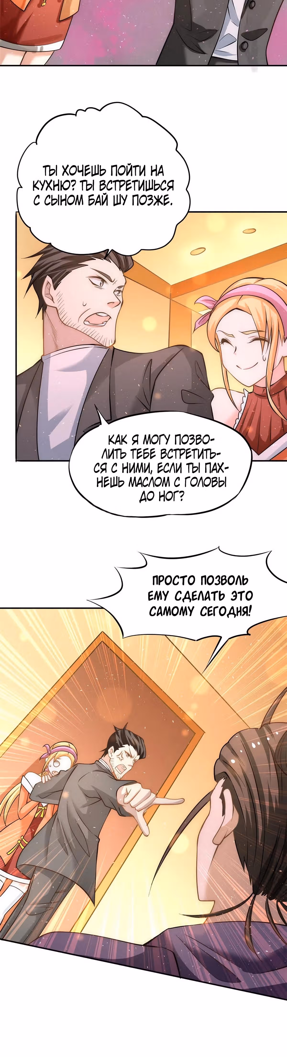 Сильнейший Городской Мастер — Том 1 · Глава 42, страница 9