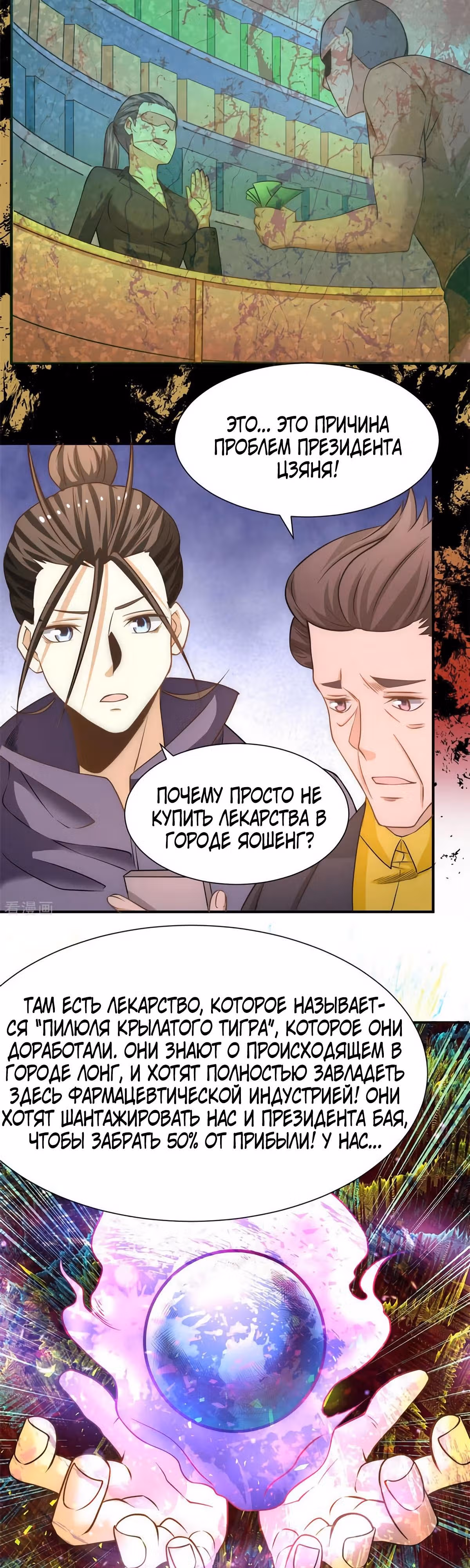 Сильнейший Городской Мастер — Том 1 · Глава 43, страница 11