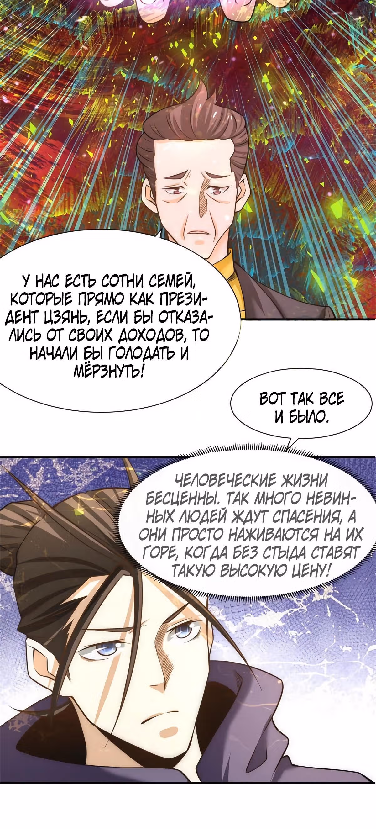 Сильнейший Городской Мастер — Том 1 · Глава 43, страница 12