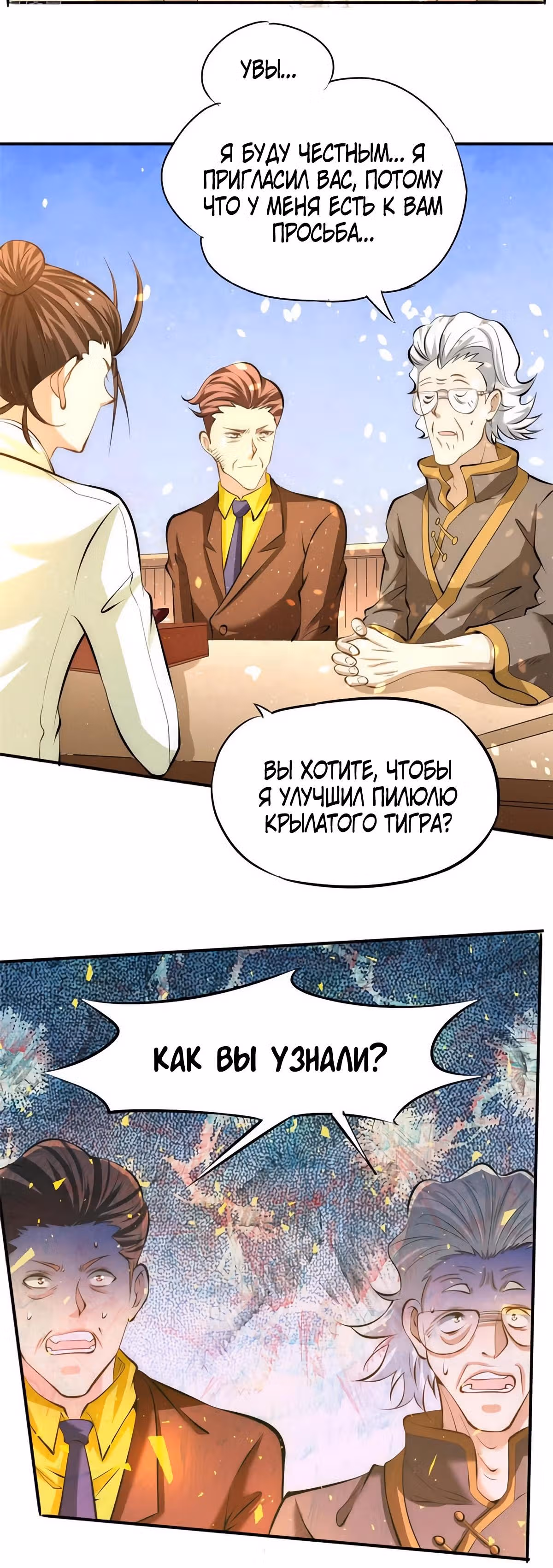 Сильнейший Городской Мастер — Том 1 · Глава 43, страница 15