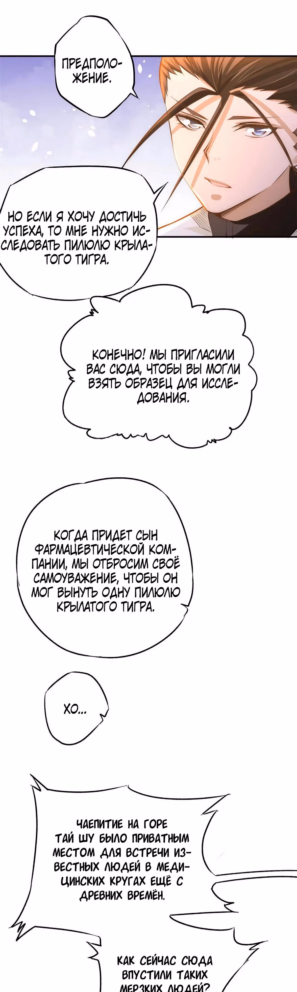 Сильнейший Городской Мастер — Том 1 · Глава 43, страница 16