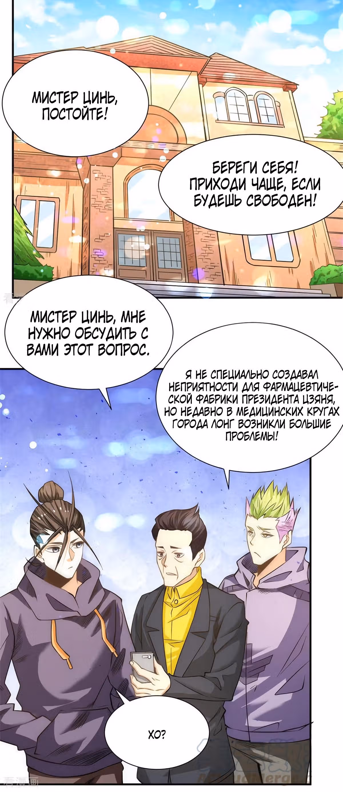 Сильнейший Городской Мастер — Том 1 · Глава 43, страница 9
