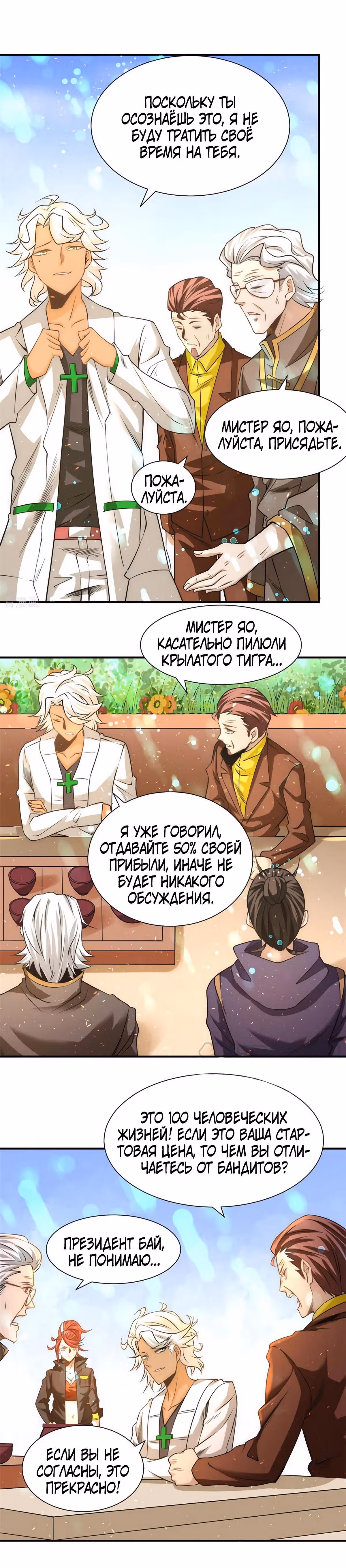 Сильнейший Городской Мастер — Том 1 · Глава 44, страница 3