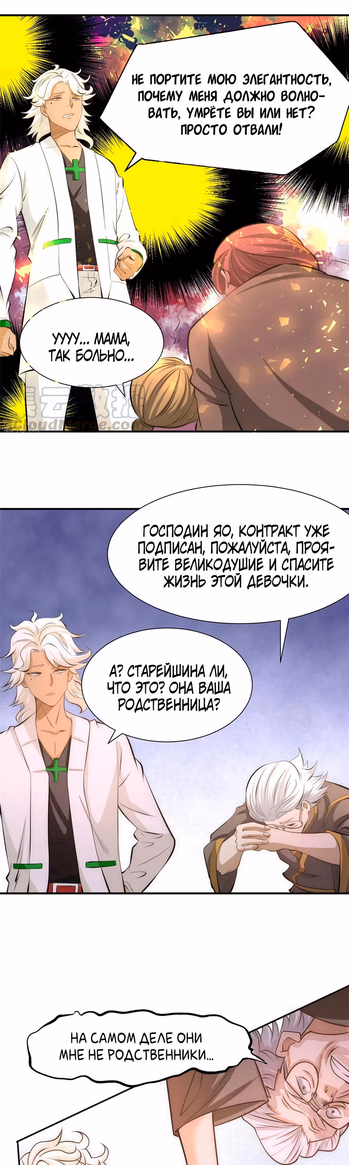 Сильнейший Городской Мастер — Том 1 · Глава 44, страница 9