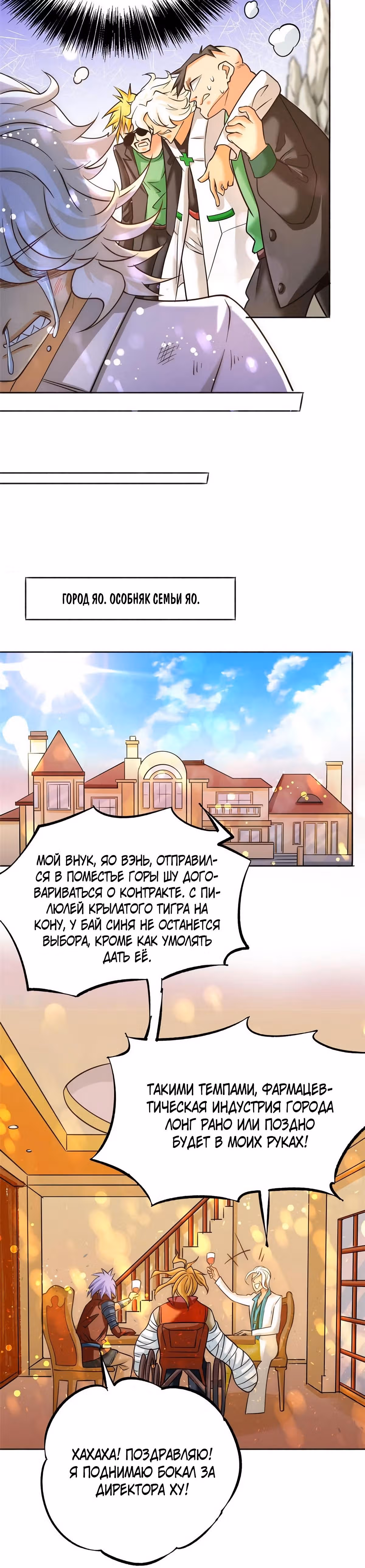 Сильнейший Городской Мастер — Том 1 · Глава 45, страница 13