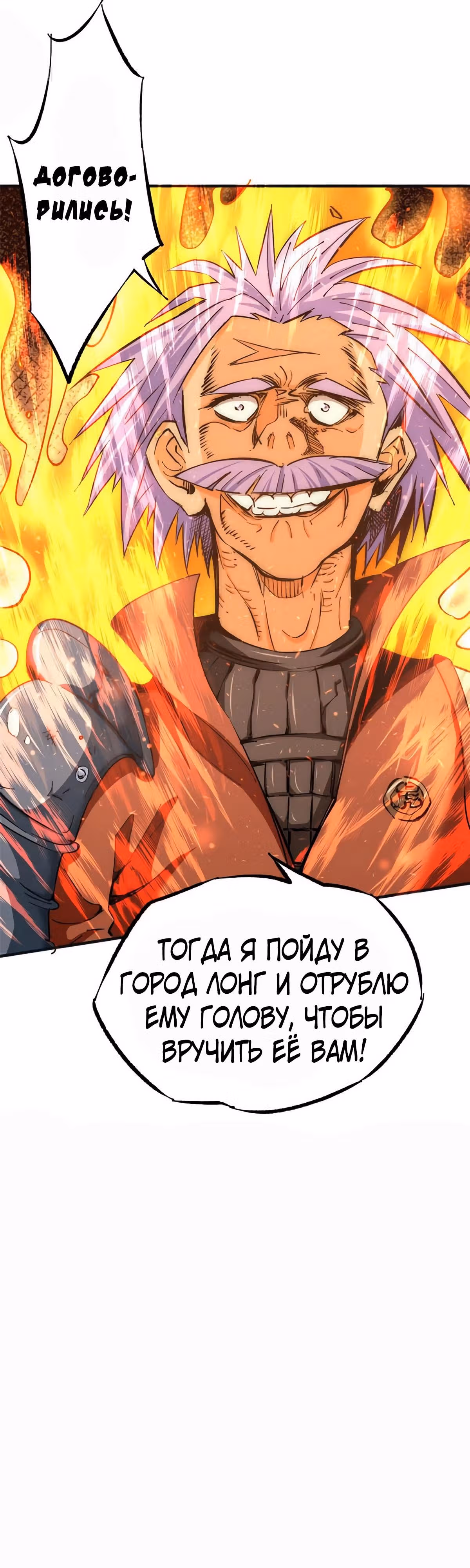 Сильнейший Городской Мастер — Том 1 · Глава 45, страница 17