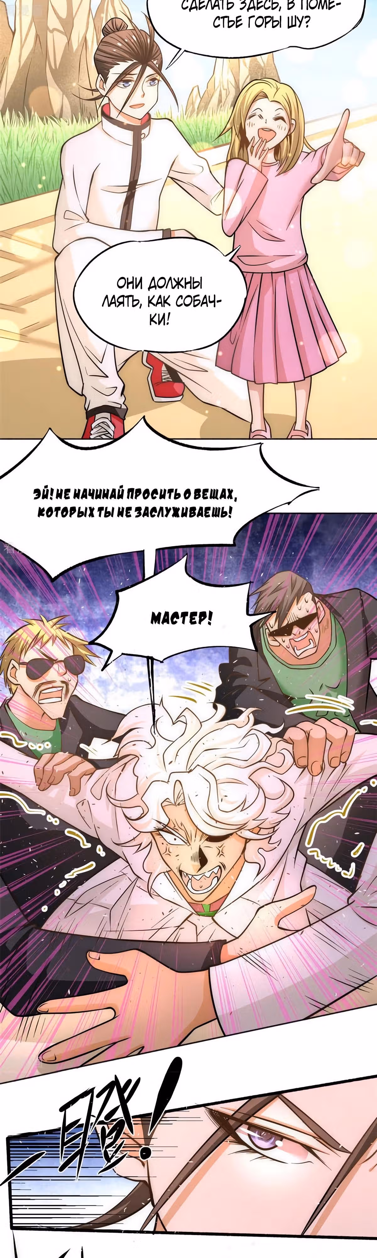Сильнейший Городской Мастер — Том 1 · Глава 45, страница 10