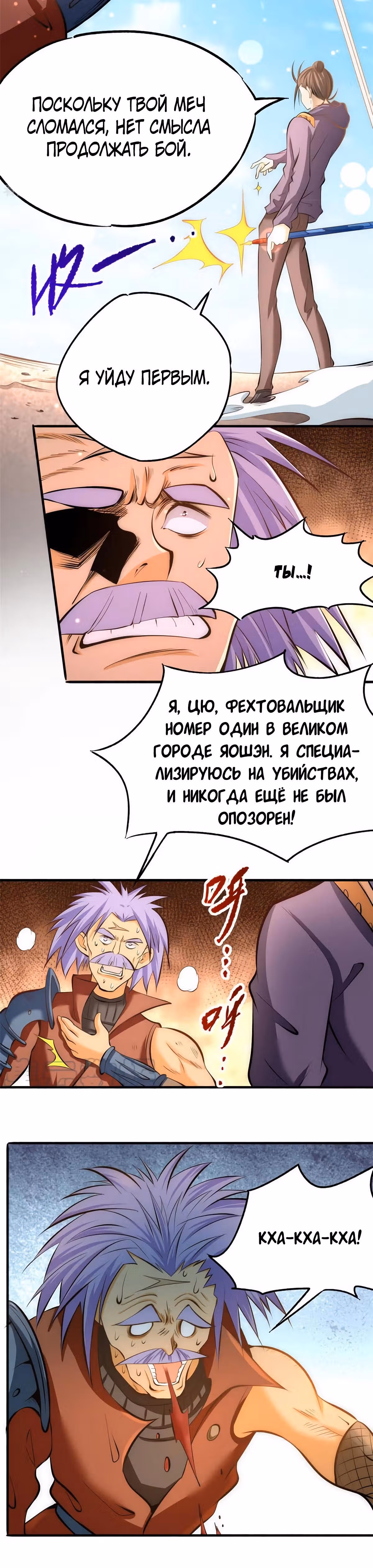Сильнейший Городской Мастер — Том 1 · Глава 46, страница 15