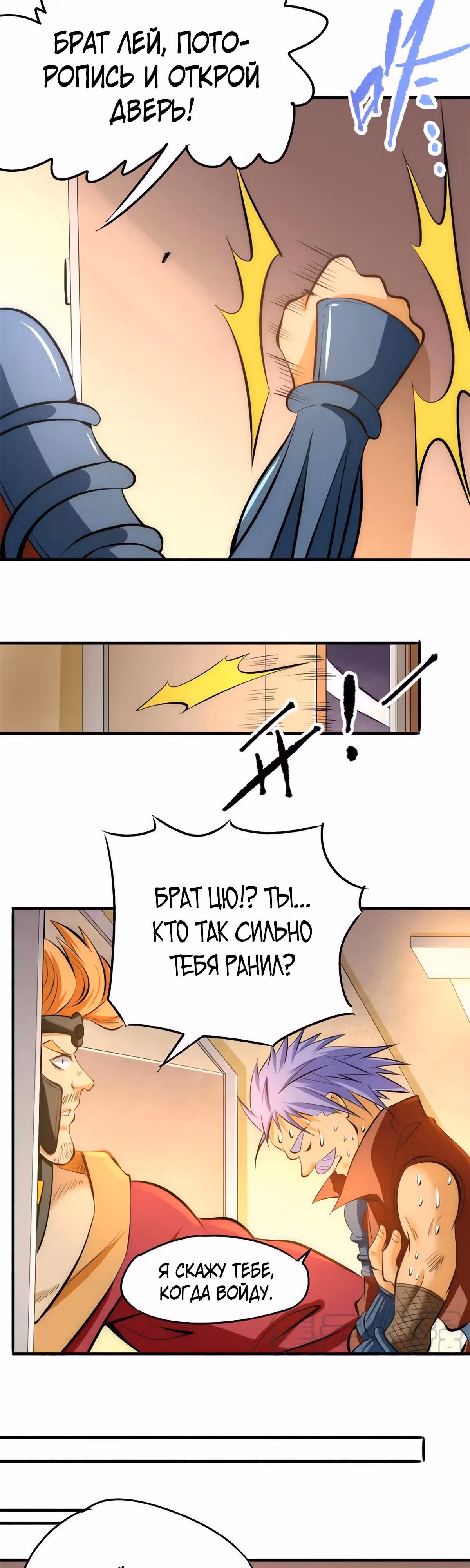 Сильнейший Городской Мастер — Том 1 · Глава 46, страница 17