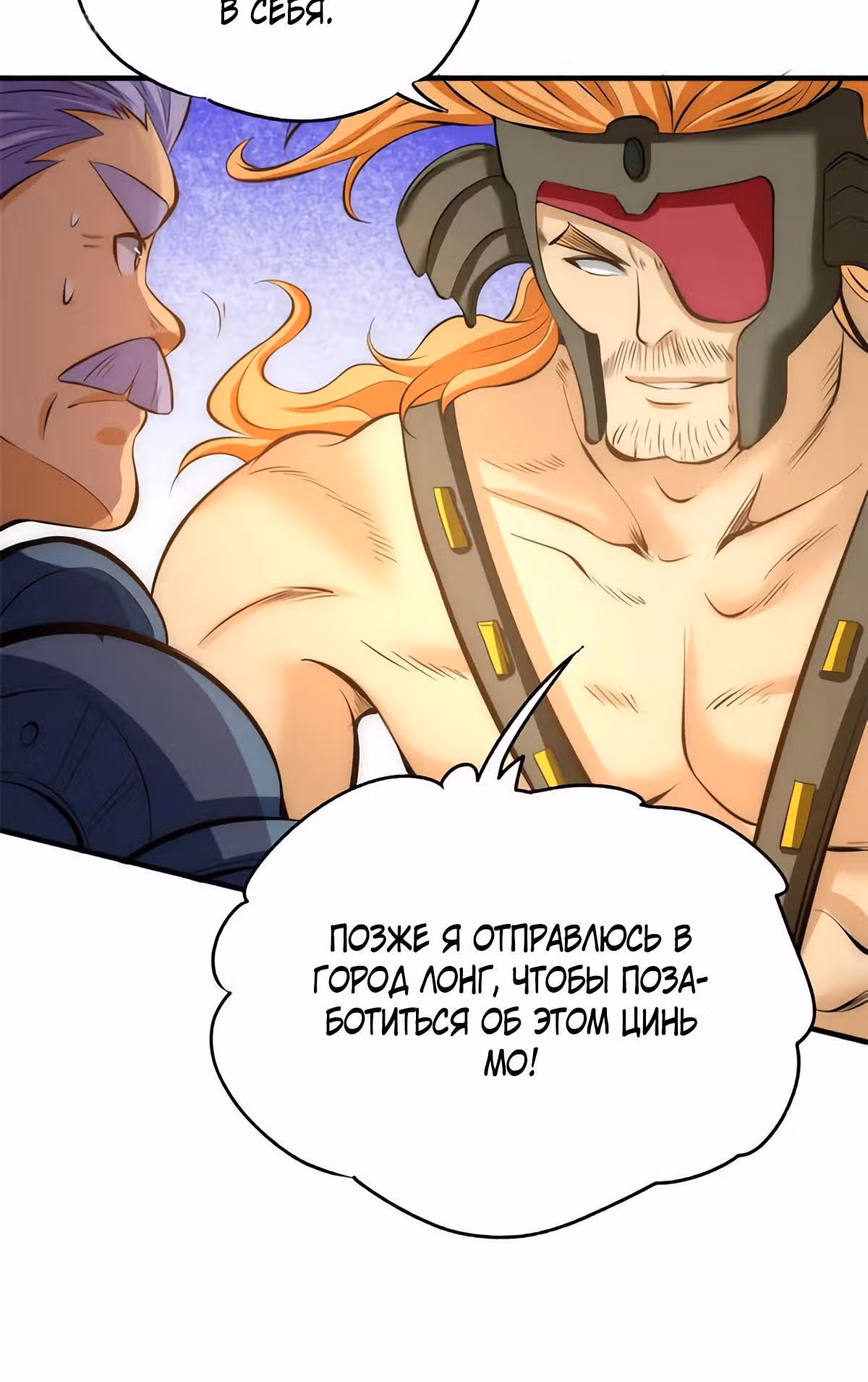 Сильнейший Городской Мастер — Том 1 · Глава 46, страница 19