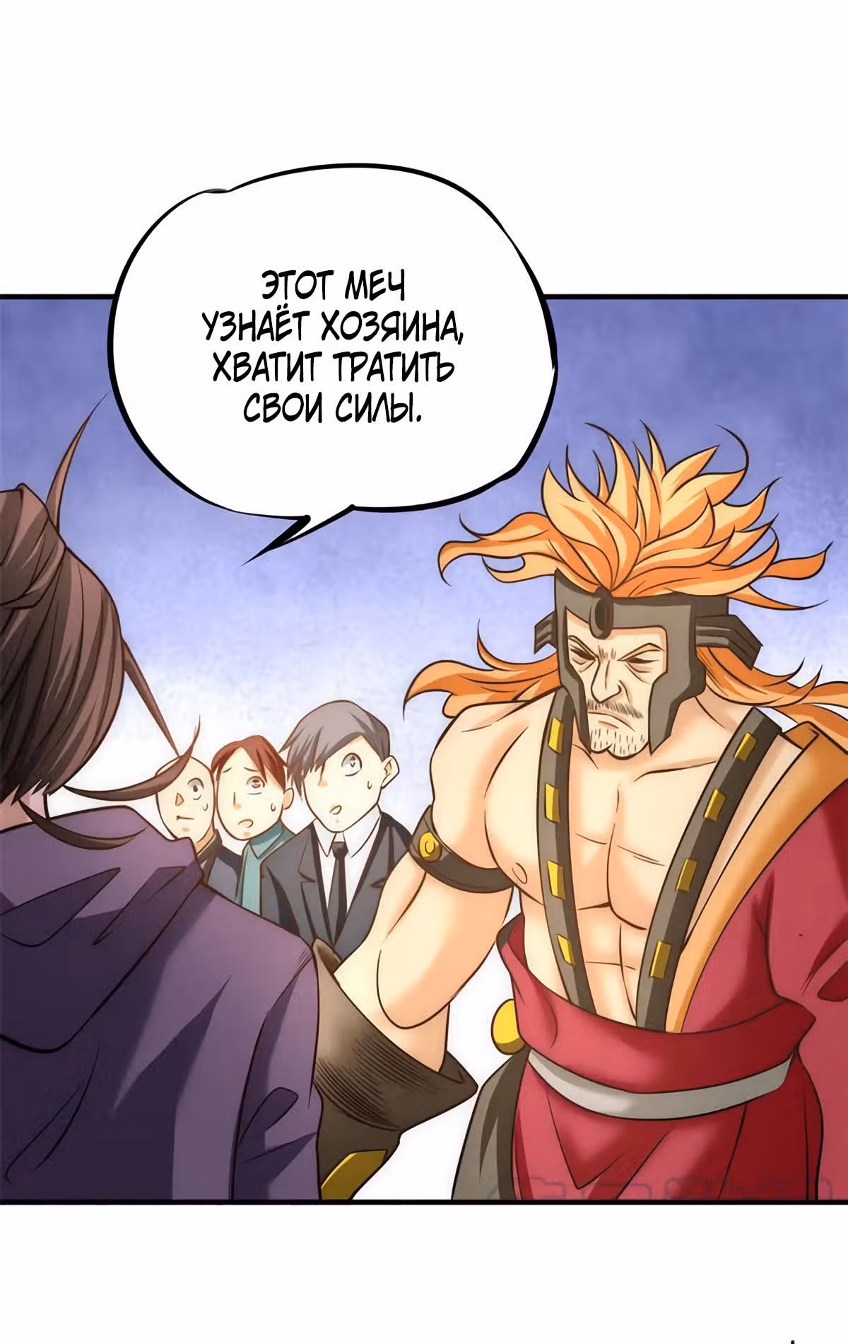 Сильнейший Городской Мастер — Том 1 · Глава 47, страница 11