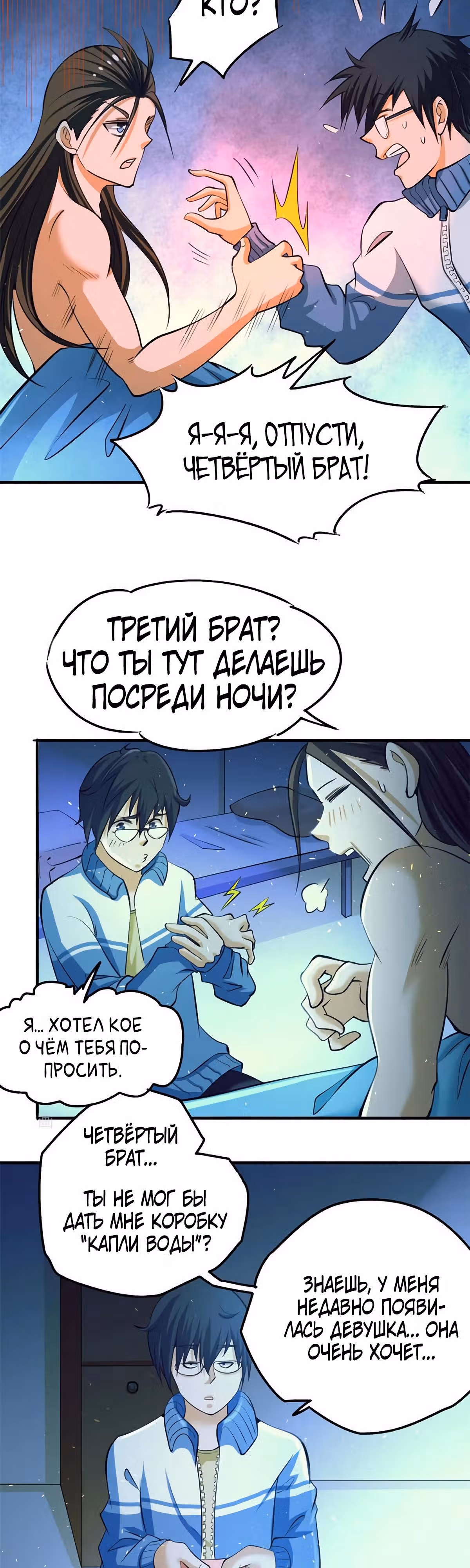 Сильнейший Городской Мастер — Том 1 · Глава 47, страница 18