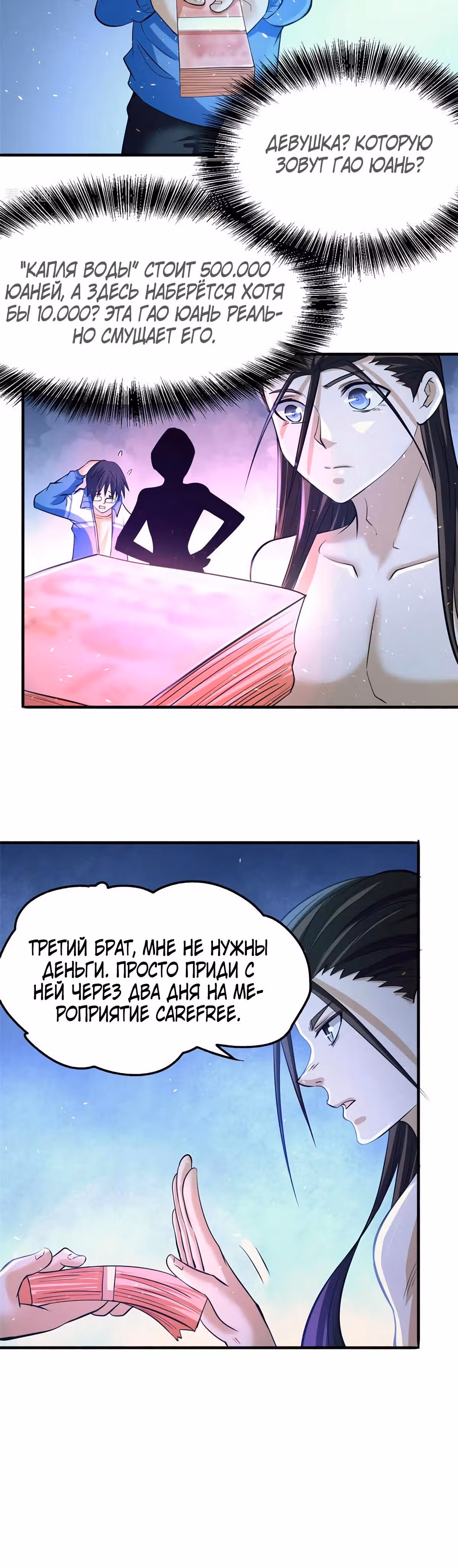 Сильнейший Городской Мастер — Том 1 · Глава 47, страница 19
