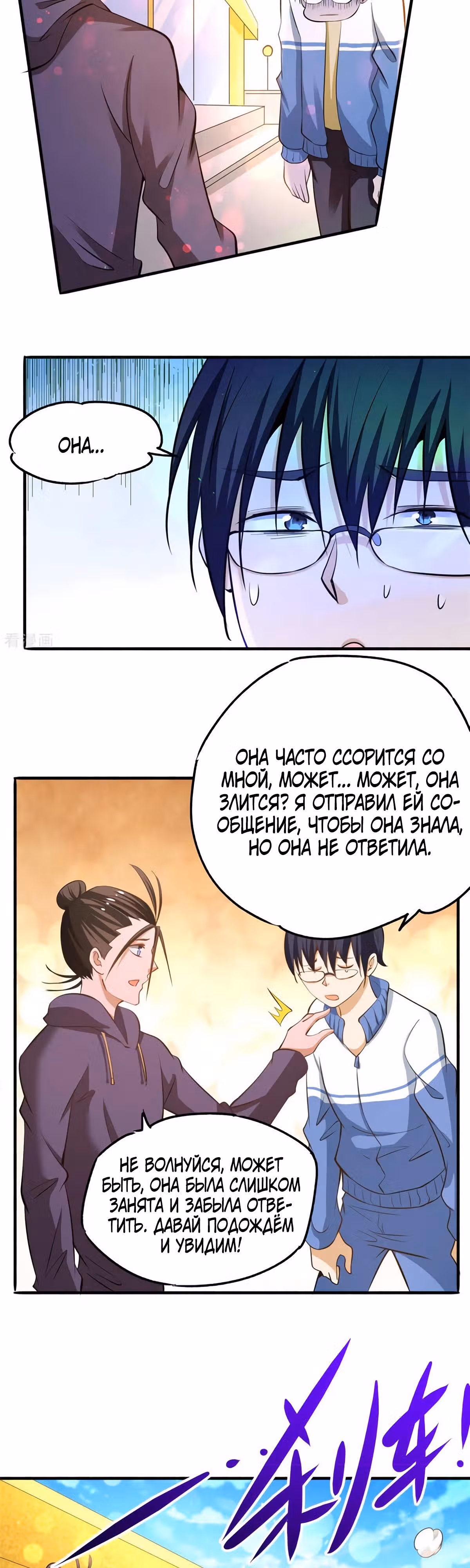 Сильнейший Городской Мастер — Том 1 · Глава 47, страница 21