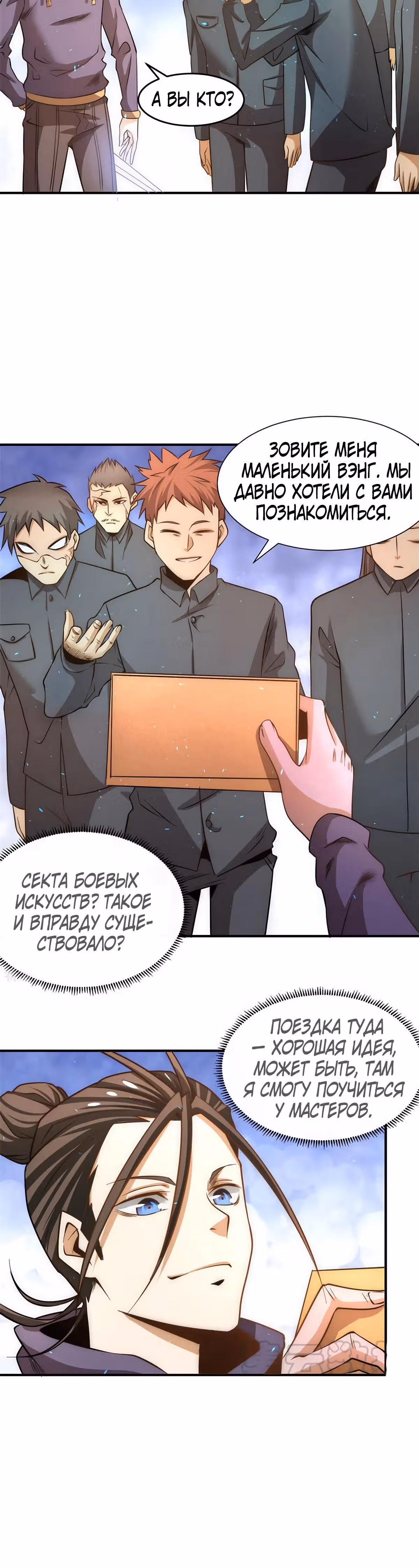 Сильнейший Городской Мастер — Том 1 · Глава 47, страница 4