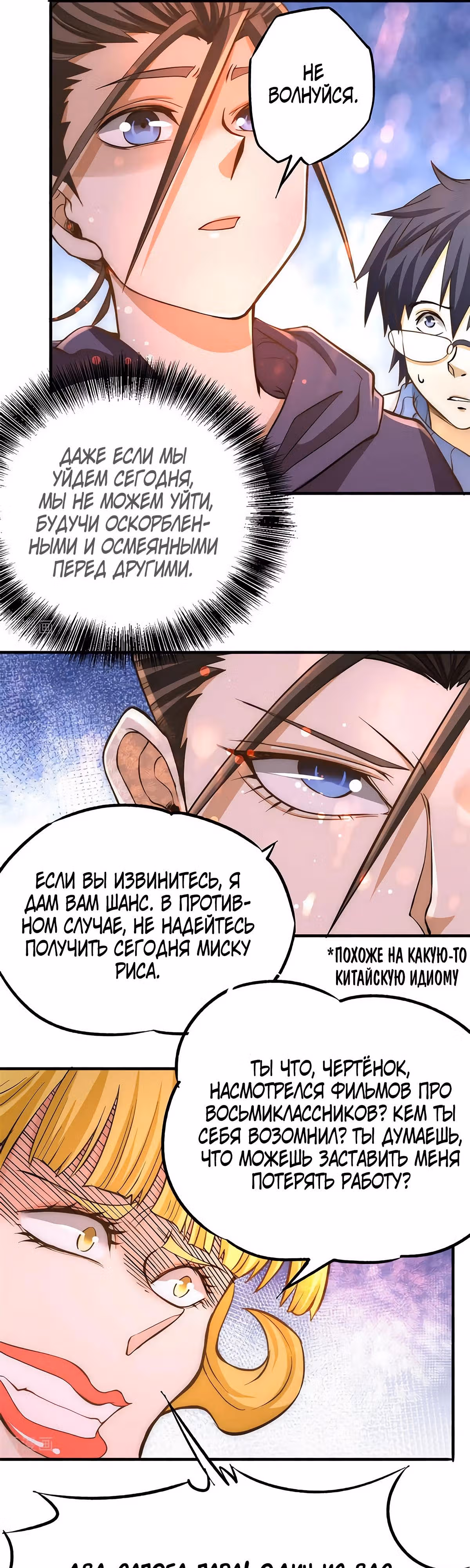Сильнейший Городской Мастер — Том 1 · Глава 48, страница 11