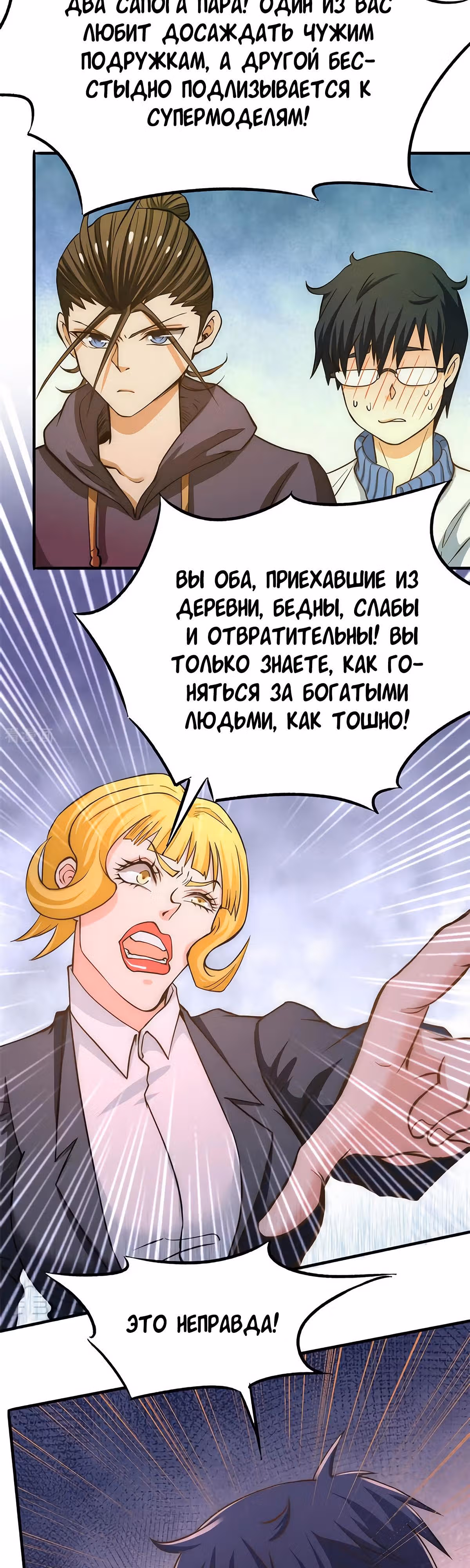 Сильнейший Городской Мастер — Том 1 · Глава 48, страница 12