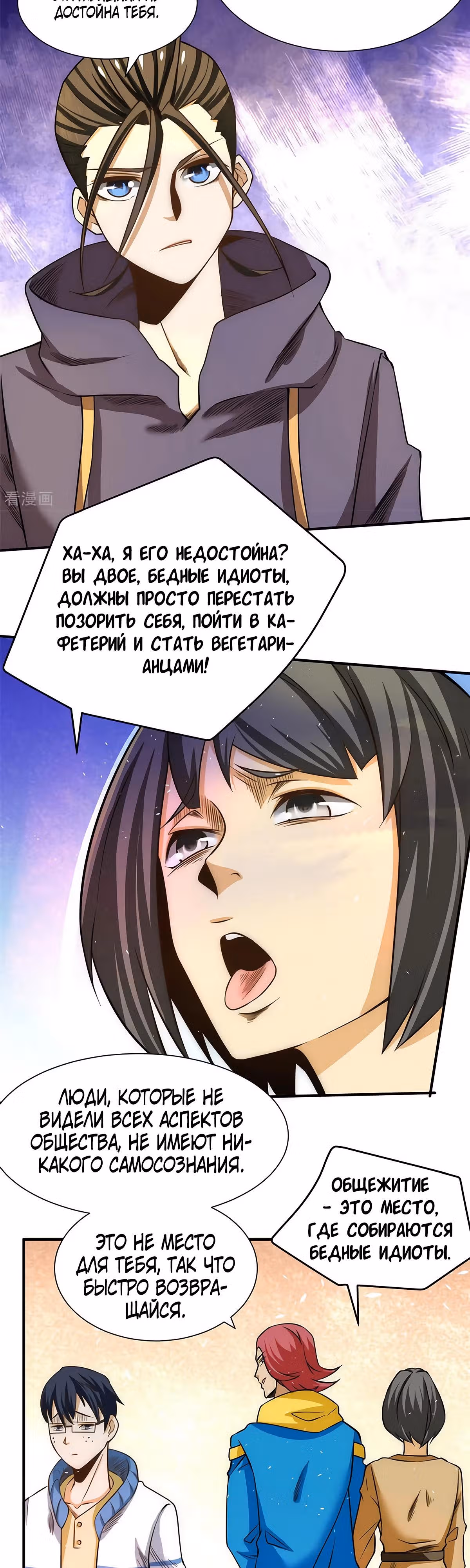 Сильнейший Городской Мастер — Том 1 · Глава 48, страница 4