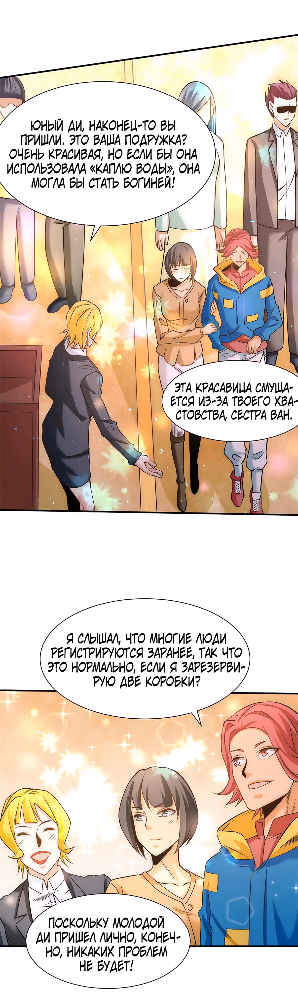 Сильнейший Городской Мастер — Том 1 · Глава 48, страница 7