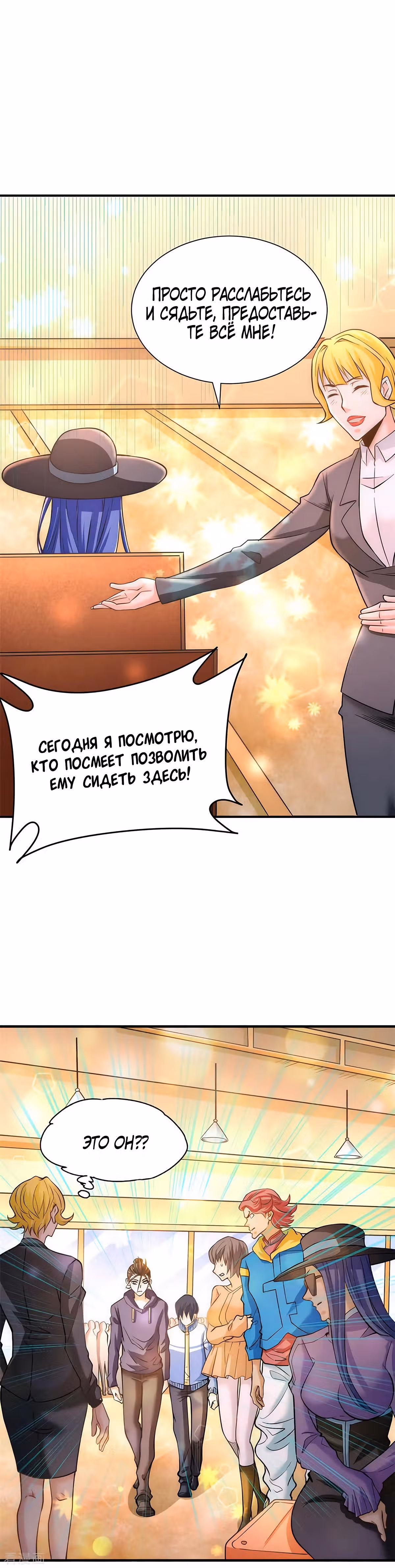 Сильнейший Городской Мастер — Том 1 · Глава 48, страница 8