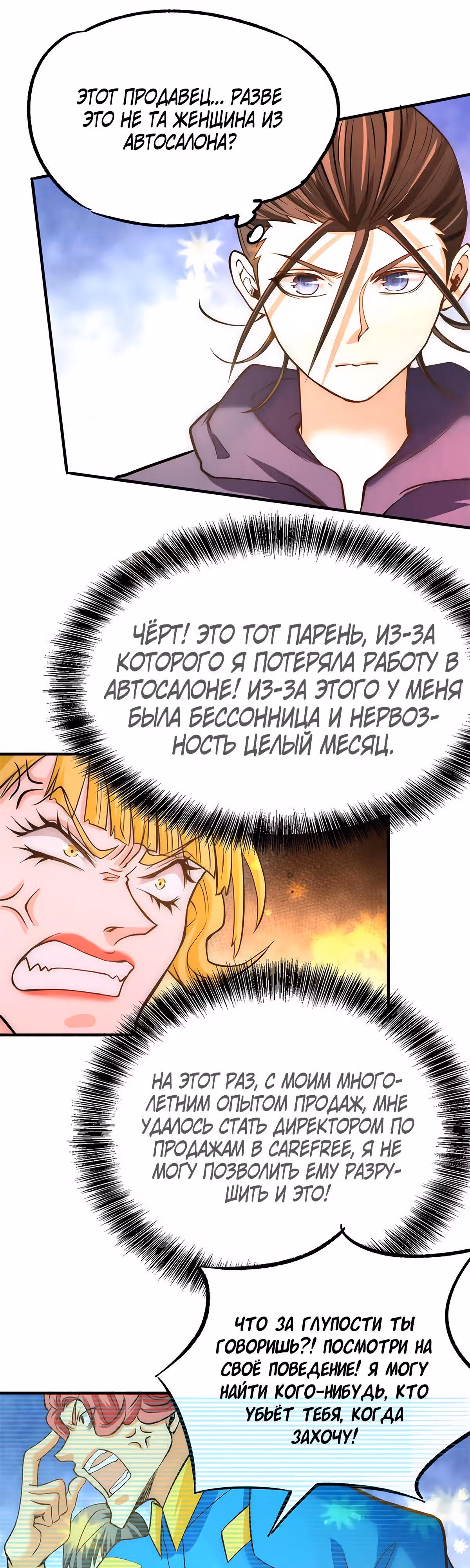 Сильнейший Городской Мастер — Том 1 · Глава 48, страница 9