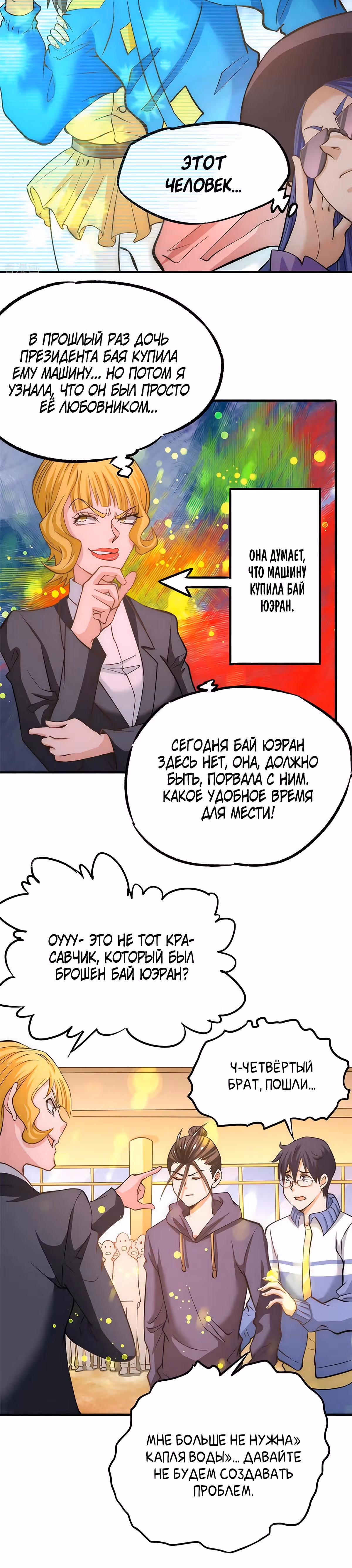 Сильнейший Городской Мастер — Том 1 · Глава 48, страница 10
