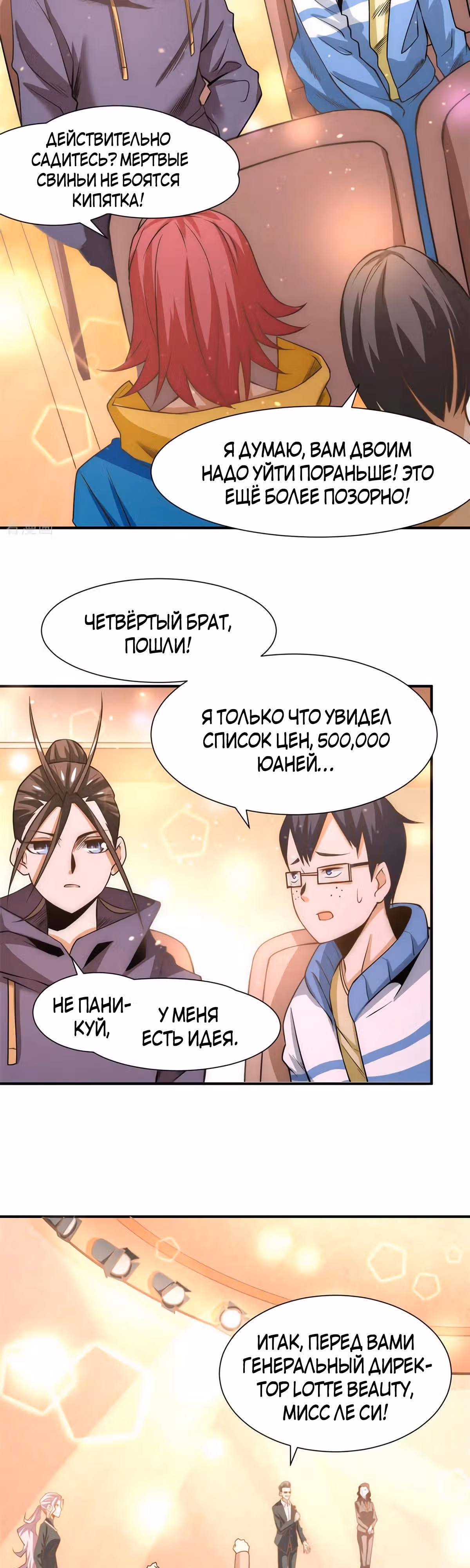 Сильнейший Городской Мастер — Том 1 · Глава 49, страница 3