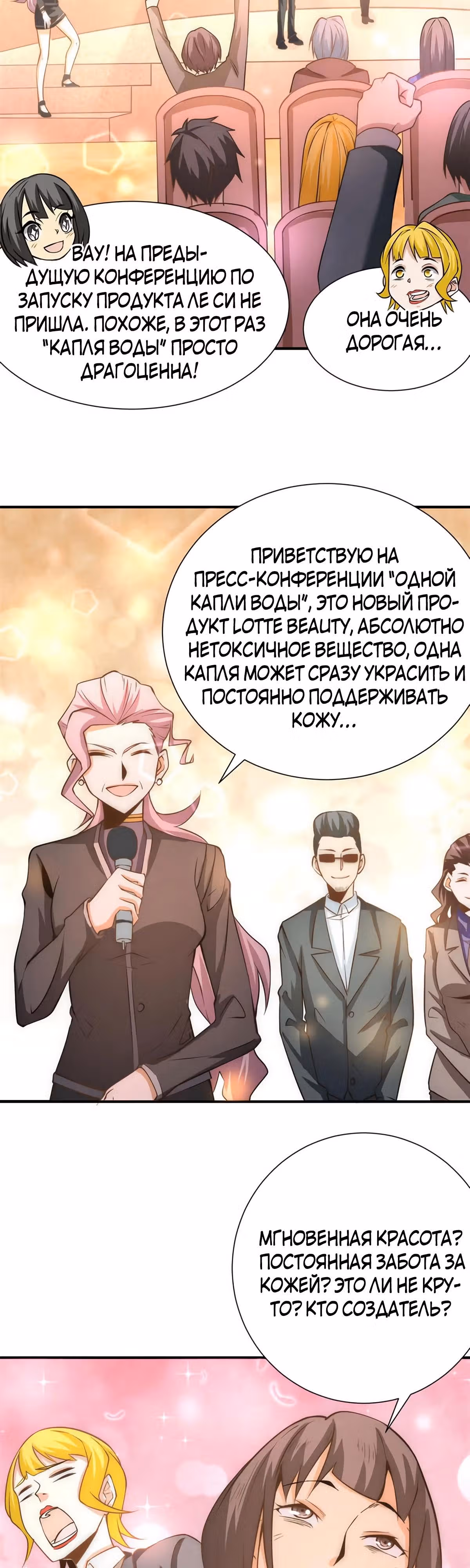 Сильнейший Городской Мастер — Том 1 · Глава 49, страница 4
