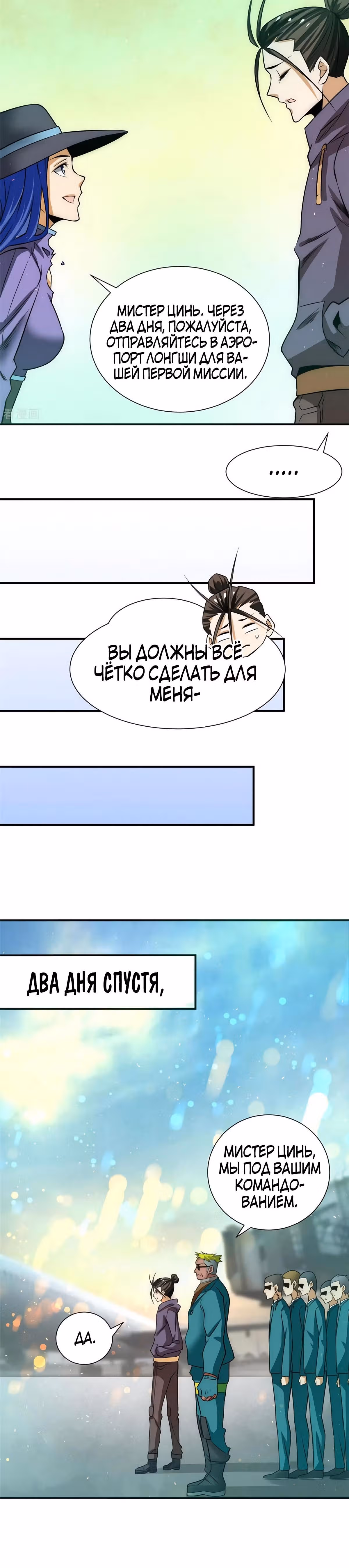 Сильнейший Городской Мастер — Том 1 · Глава 50, страница 13